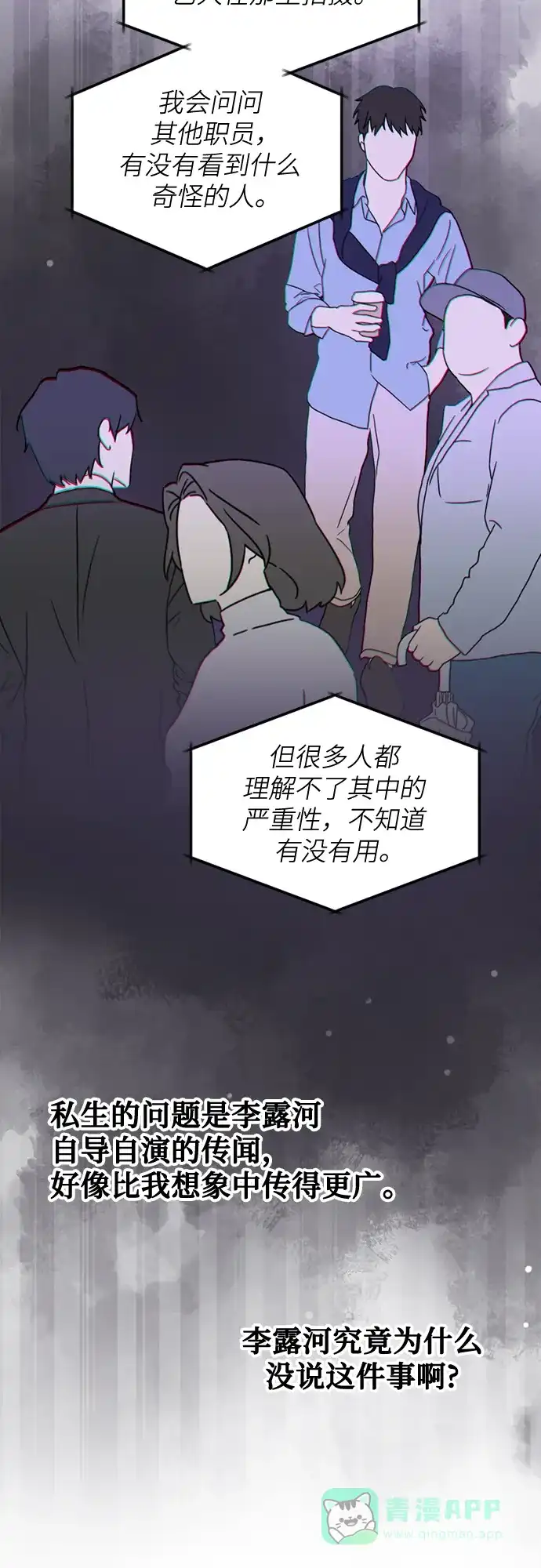 反转练习生 第27话 相信李露河 第51页