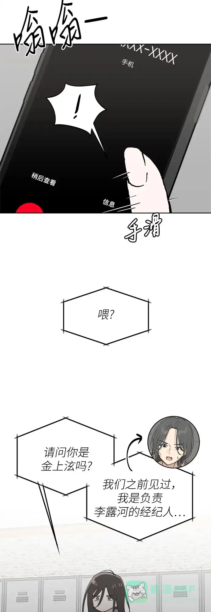 反转练习生 第27话 相信李露河 第36页