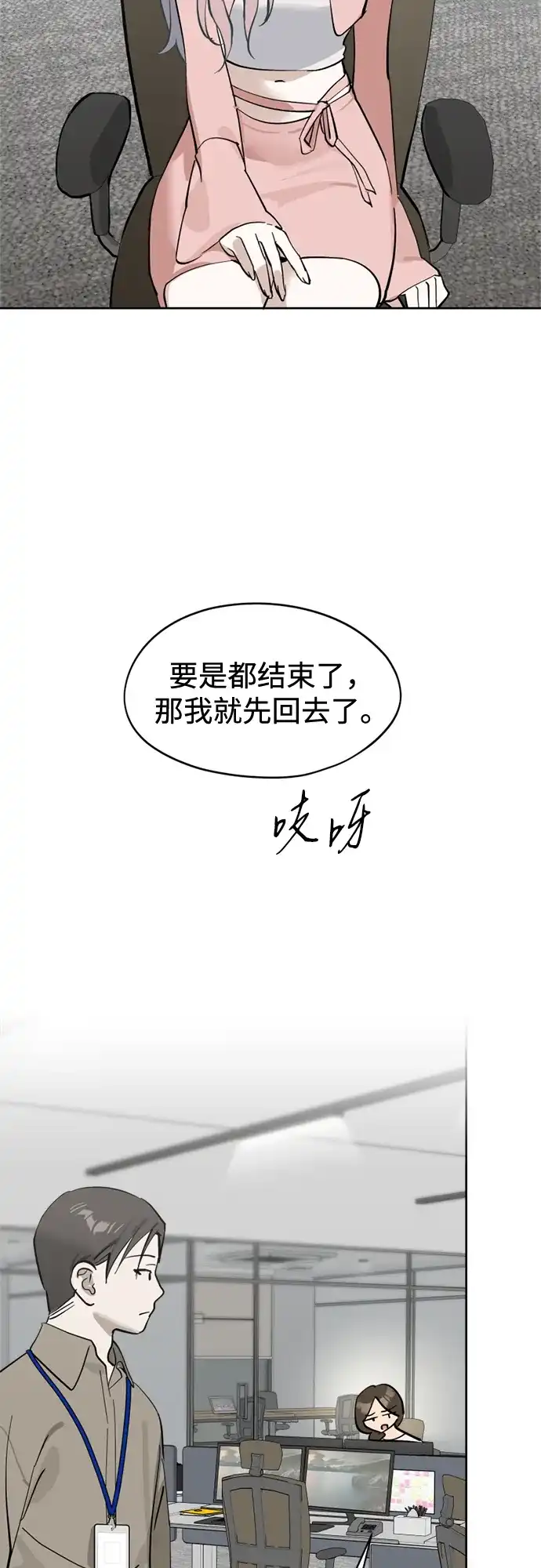 反转练习生 第27话 相信李露河 第43页
