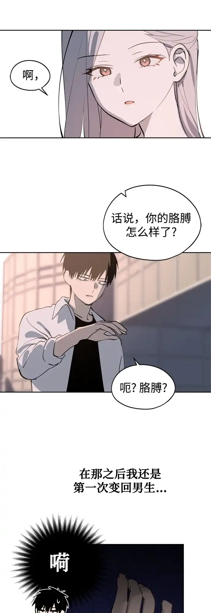 反转练习生 第27话 相信李露河 第58页