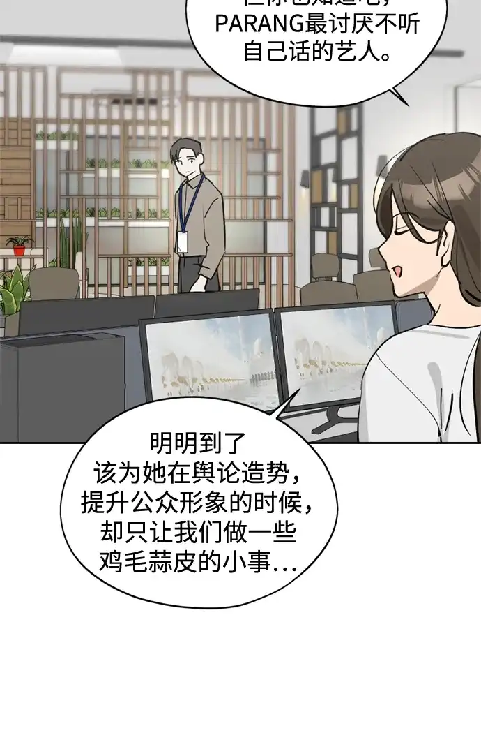 反转练习生 第27话 相信李露河 第45页