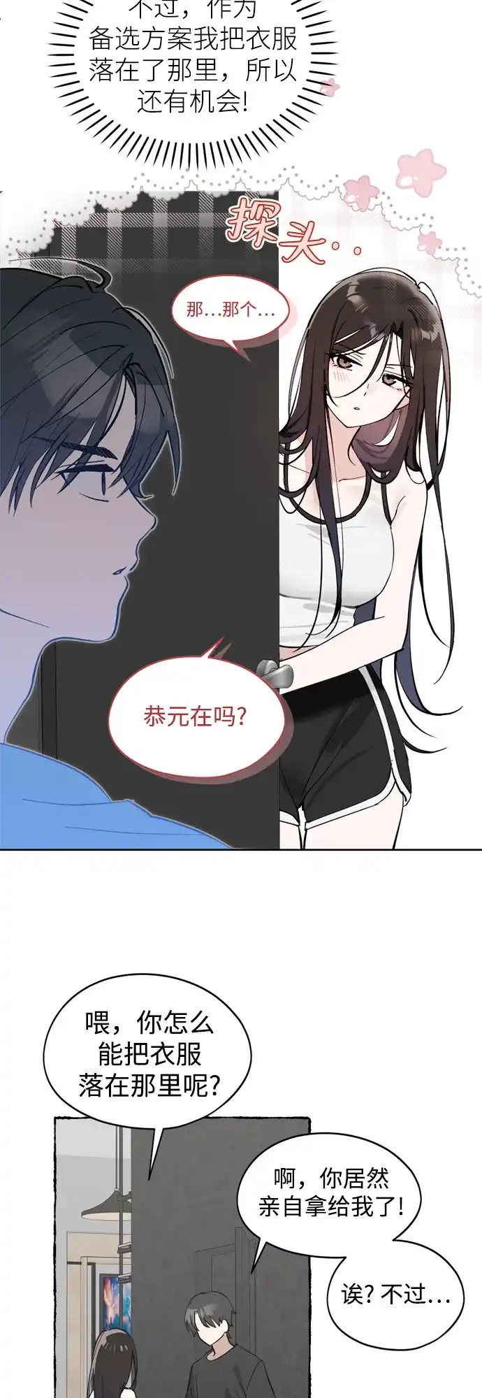 反转练习生 第27话 相信李露河 第23页