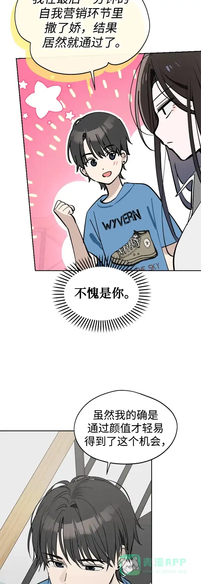 反转练习生 第27话 相信李露河 第11页