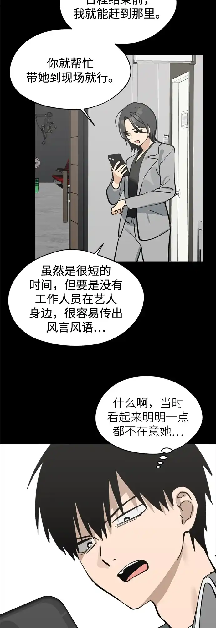 反转练习生 第27话 相信李露河 第48页