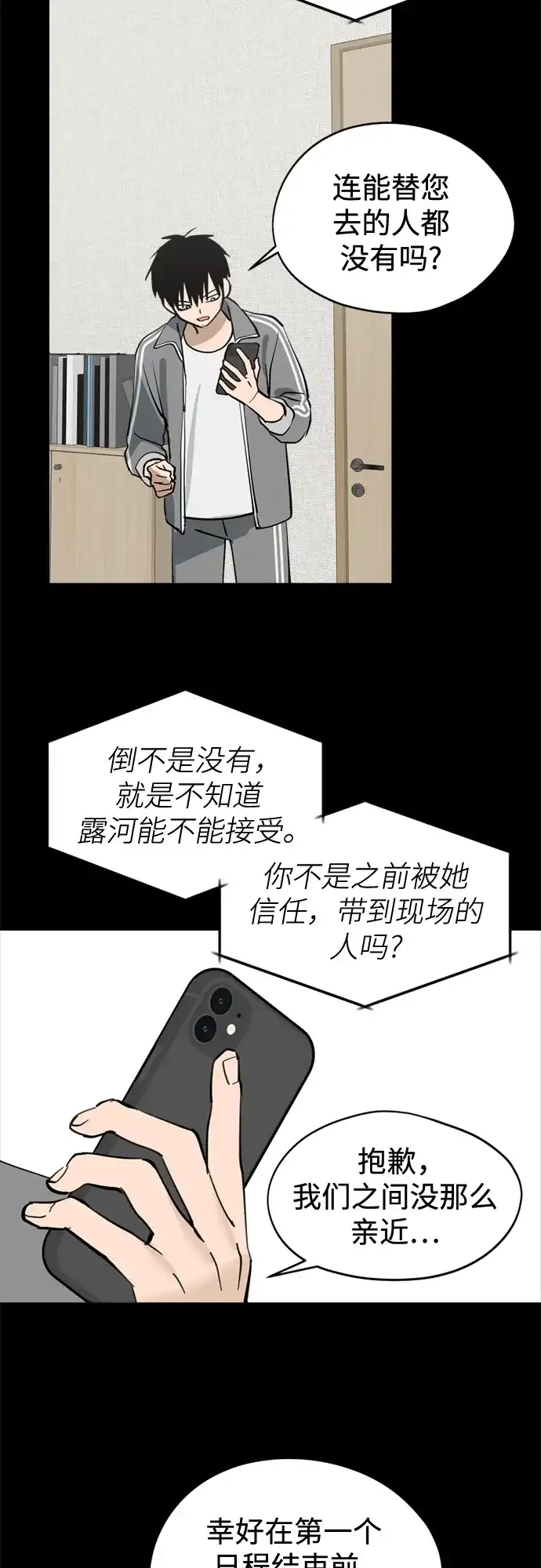 反转练习生 第27话 相信李露河 第47页