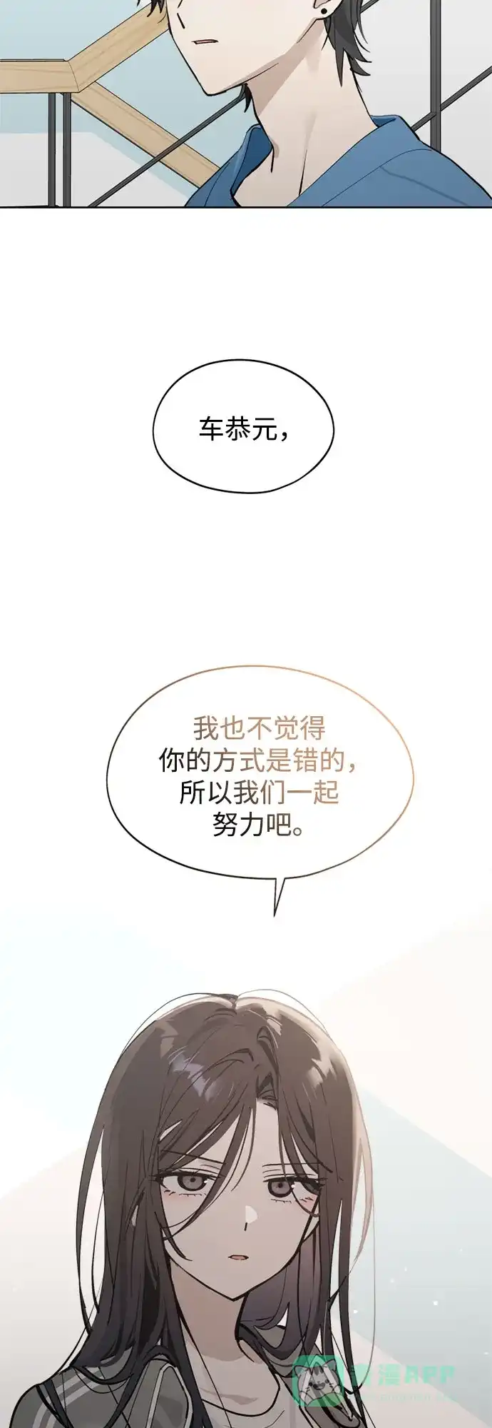 反转练习生 第27话 相信李露河 第16页