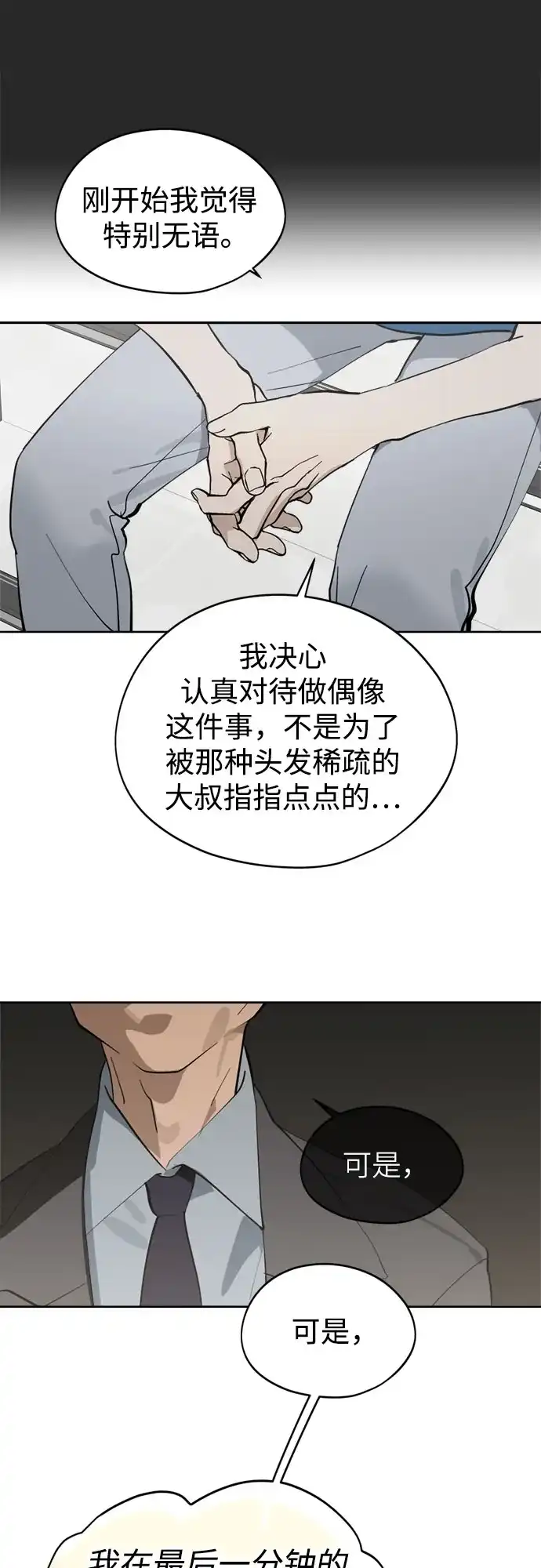 反转练习生 第27话 相信李露河 第10页