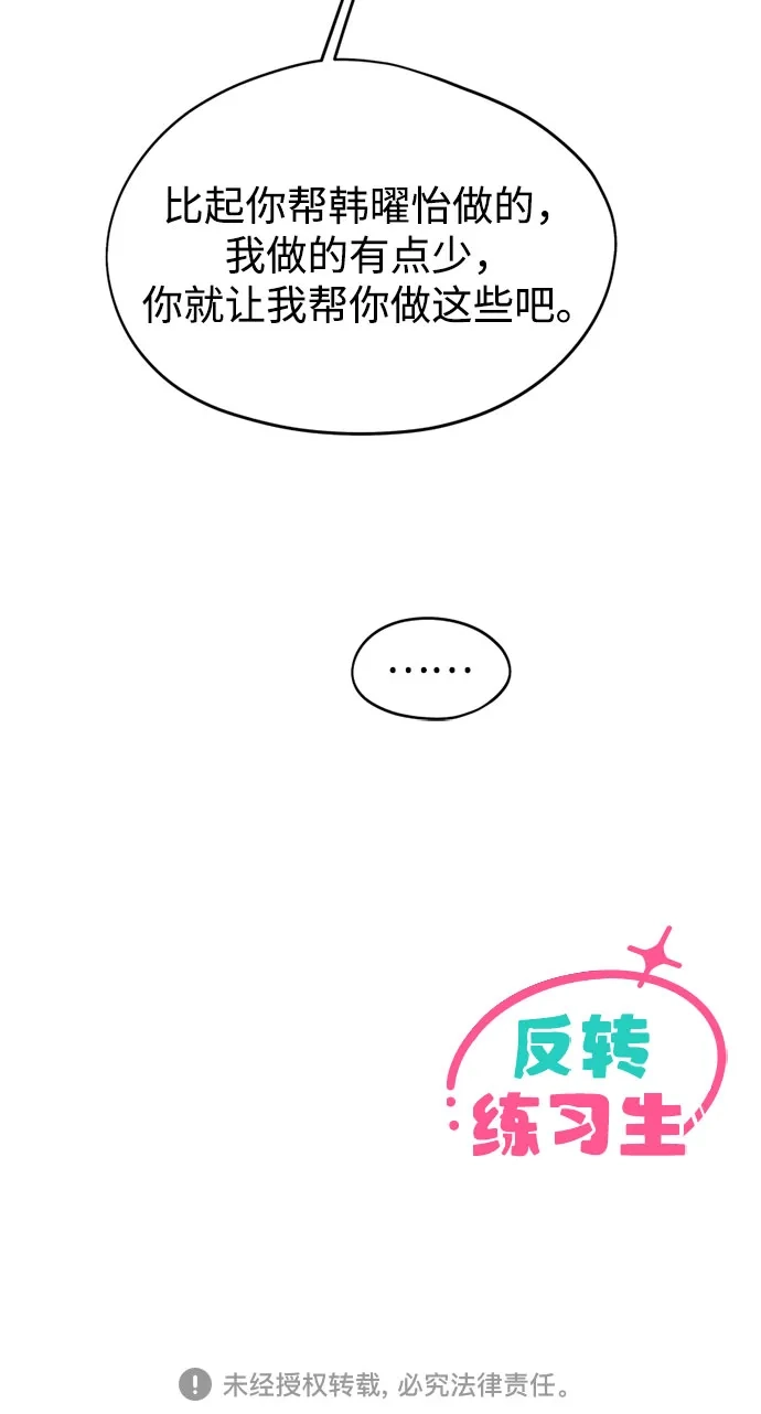 反转练习生 第27话 相信李露河 第67页