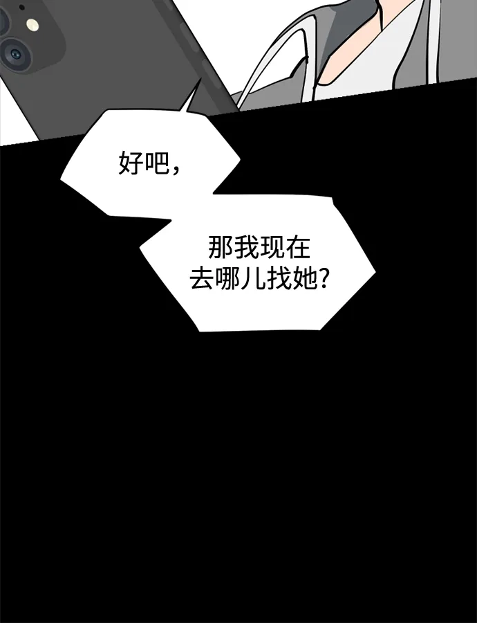 反转练习生 第27话 相信李露河 第49页