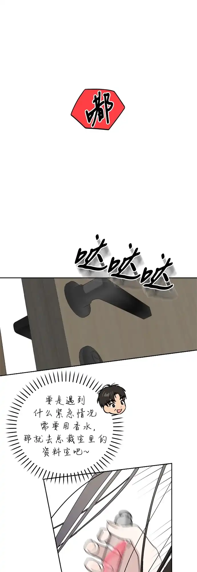 反转练习生 第27话 相信李露河 第38页