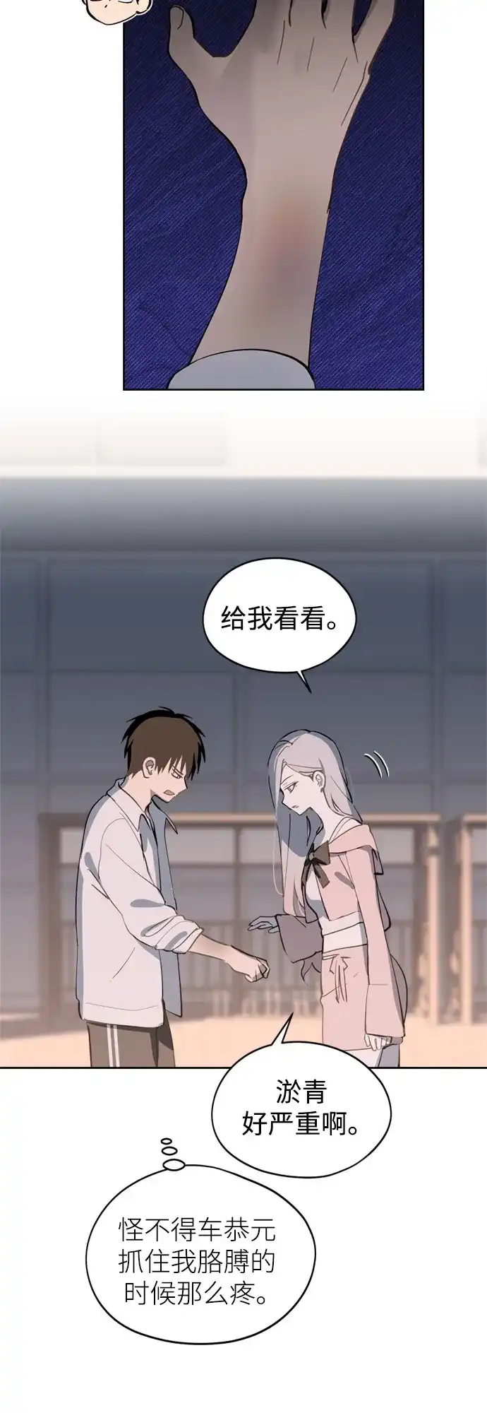 反转练习生 第27话 相信李露河 第59页