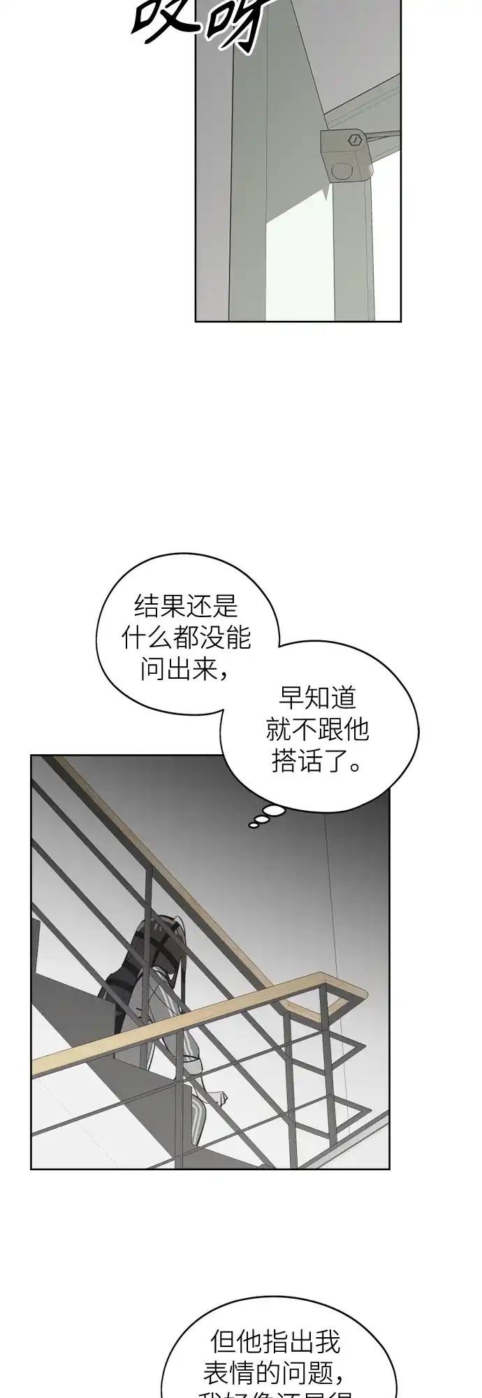 反转练习生 第27话 相信李露河 第19页