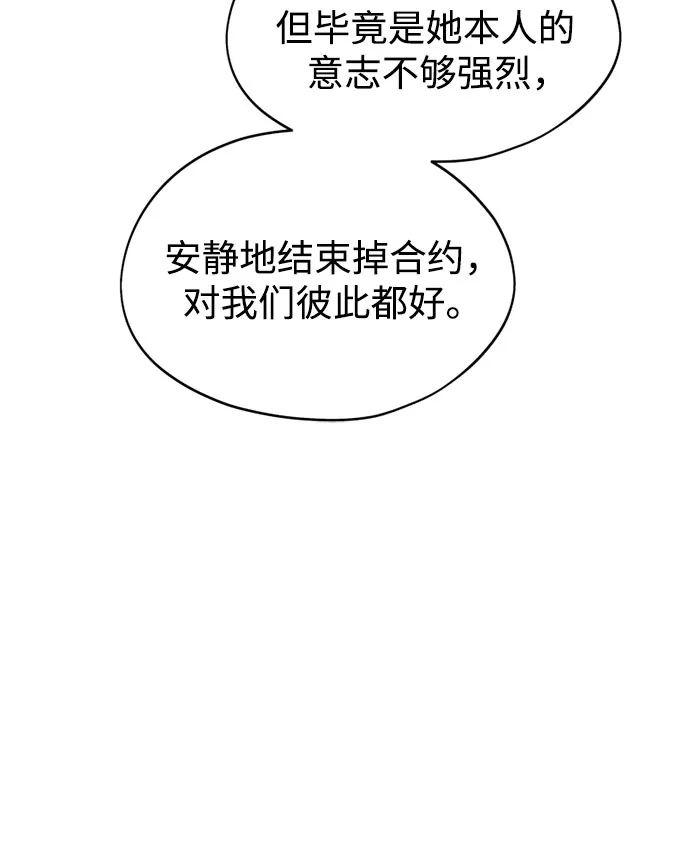 反转练习生 第28话 Heart Creak 第49页