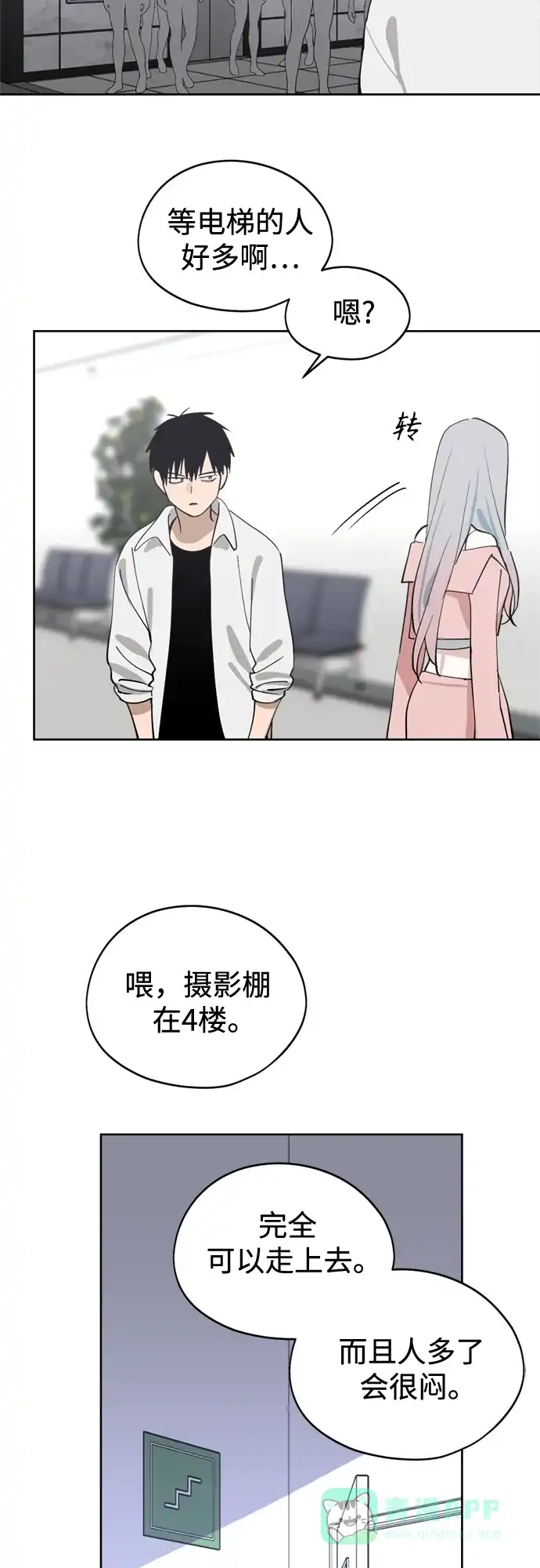 反转练习生 第28话 Heart Creak 第11页