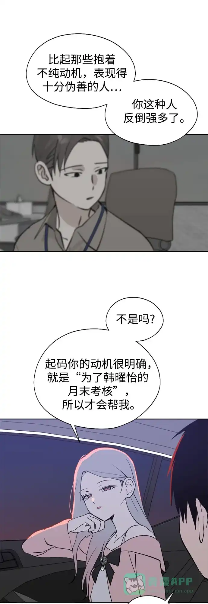 反转练习生 第28话 Heart Creak 第6页