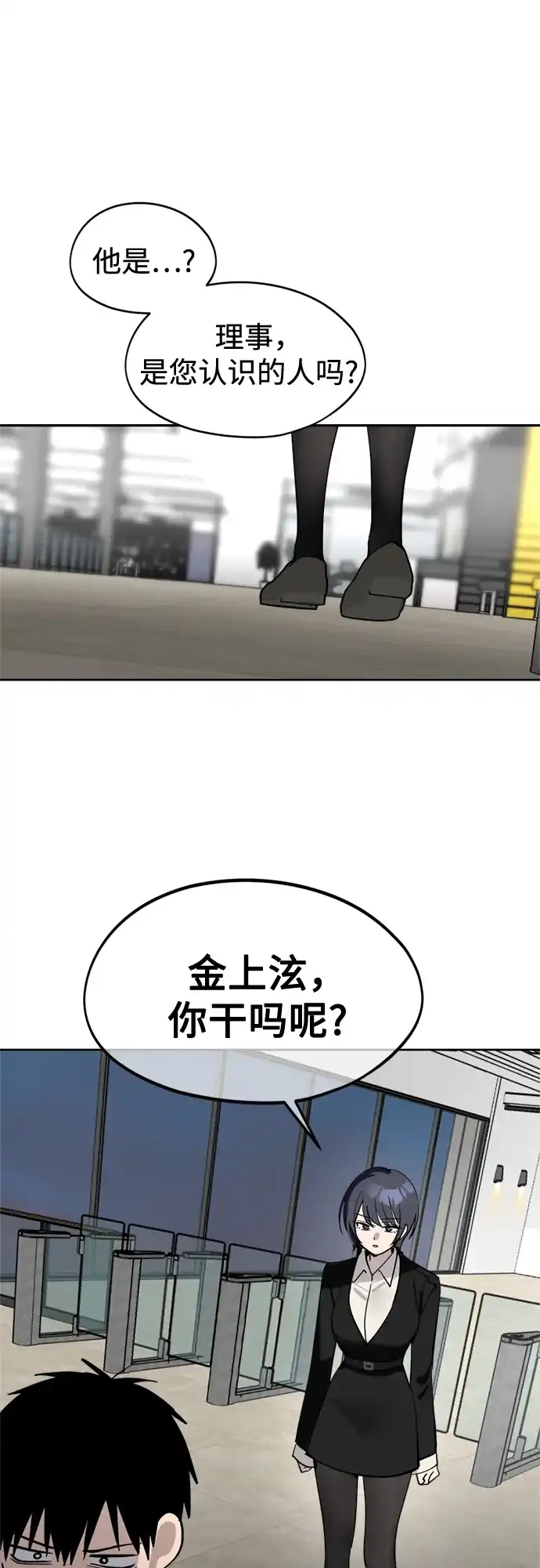 反转练习生 第28话 Heart Creak 第54页