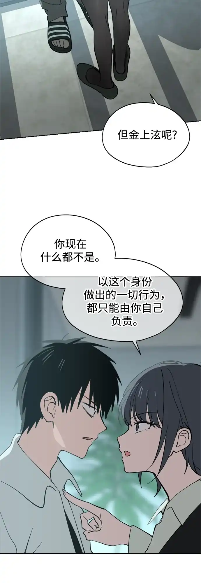 反转练习生 第28话 Heart Creak 第60页