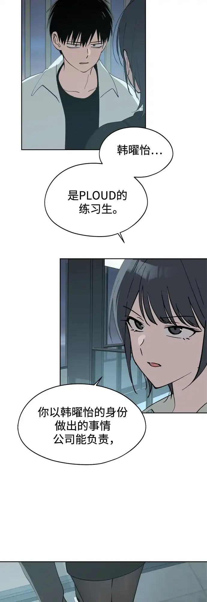 反转练习生 第28话 Heart Creak 第59页
