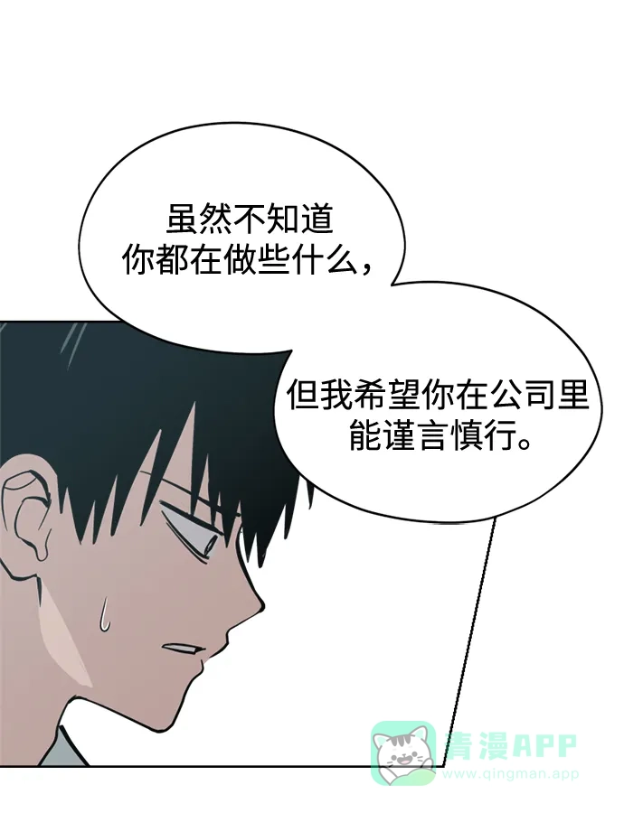 反转练习生 第28话 Heart Creak 第61页