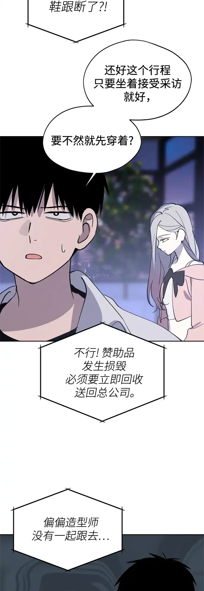 反转练习生 第28话 Heart Creak 第32页