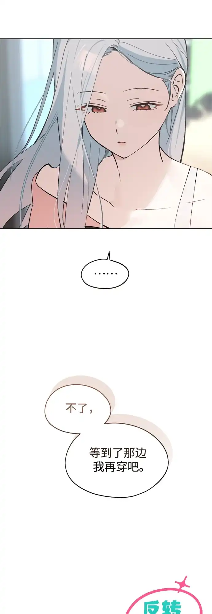 反转练习生 第28话 Heart Creak 第67页