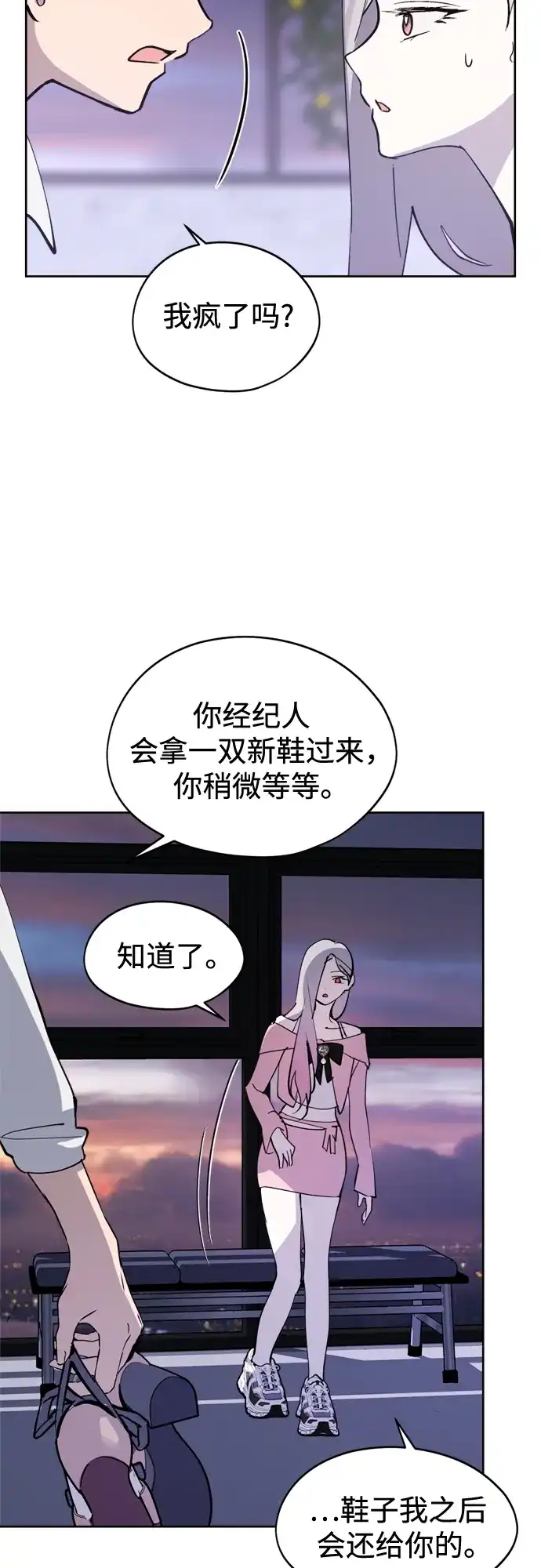 反转练习生 第28话 Heart Creak 第39页