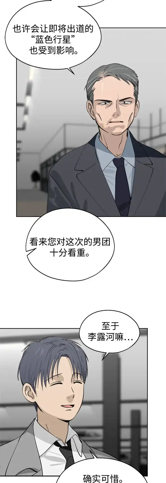 反转练习生 第28话 Heart Creak 第48页