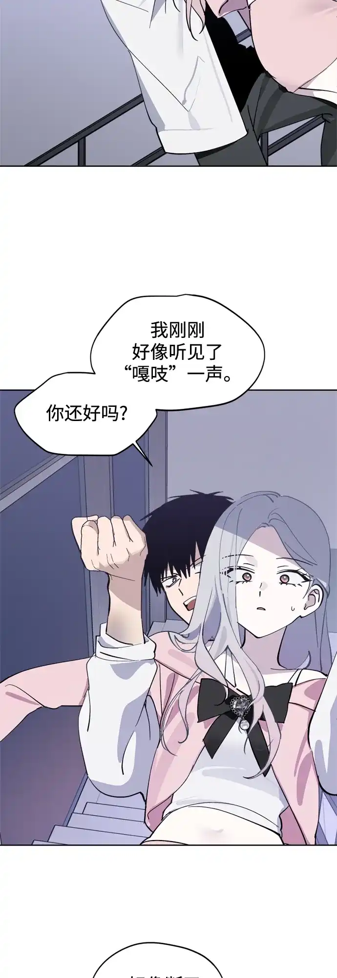 反转练习生 第28话 Heart Creak 第28页