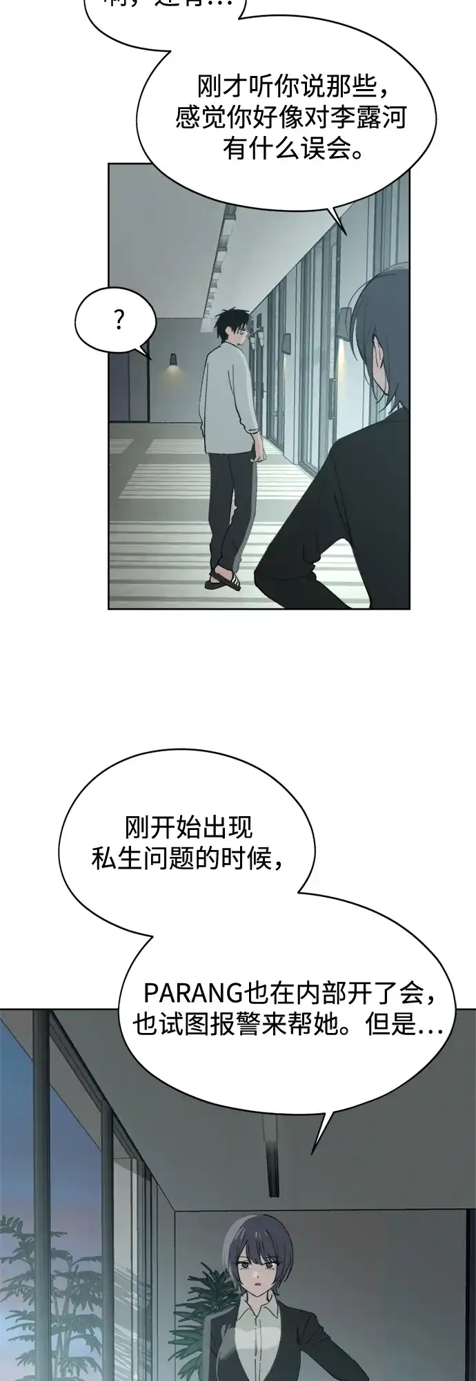 反转练习生 第28话 Heart Creak 第63页