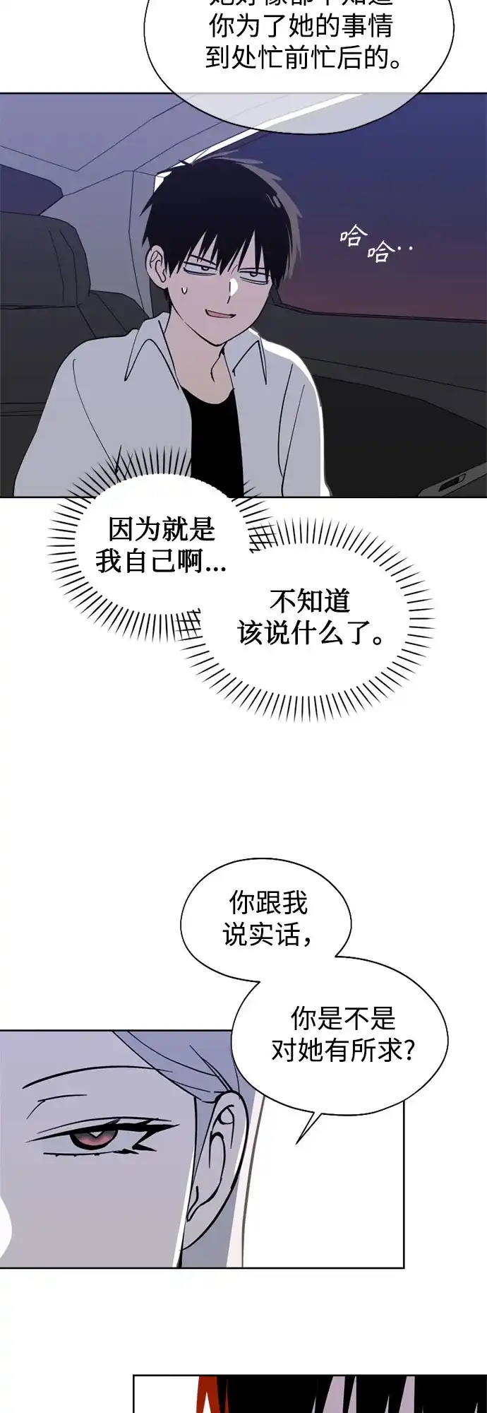 反转练习生 第28话 Heart Creak 第8页