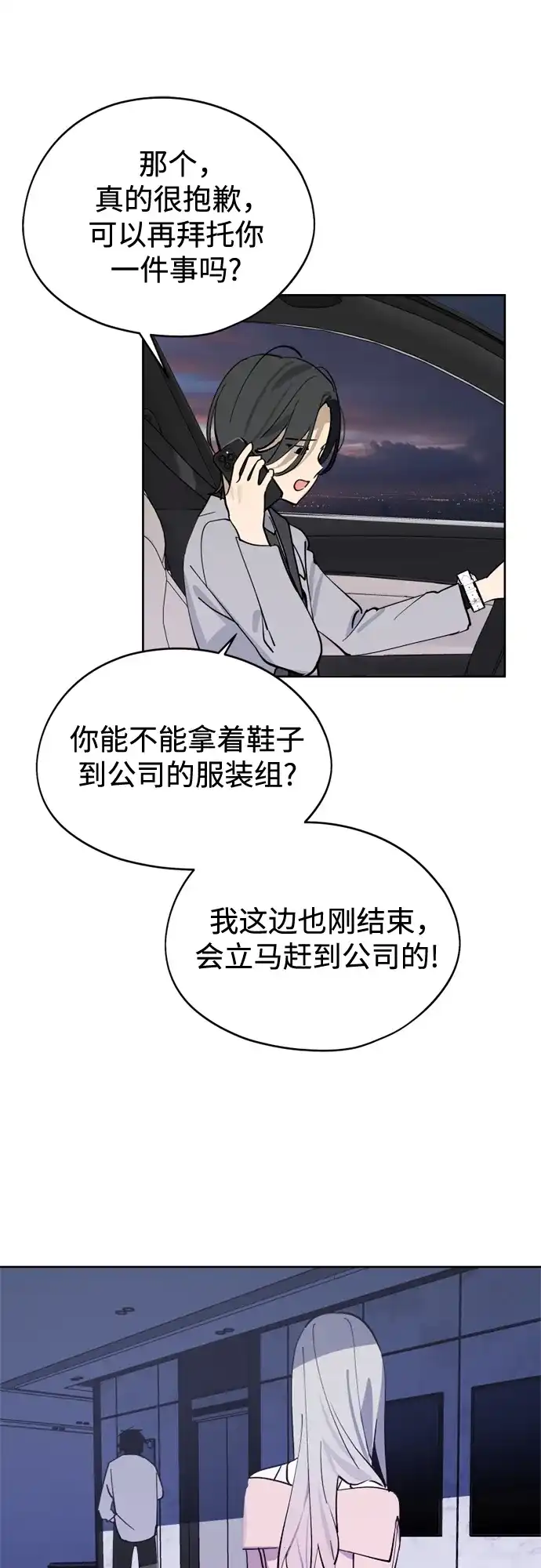 反转练习生 第28话 Heart Creak 第34页