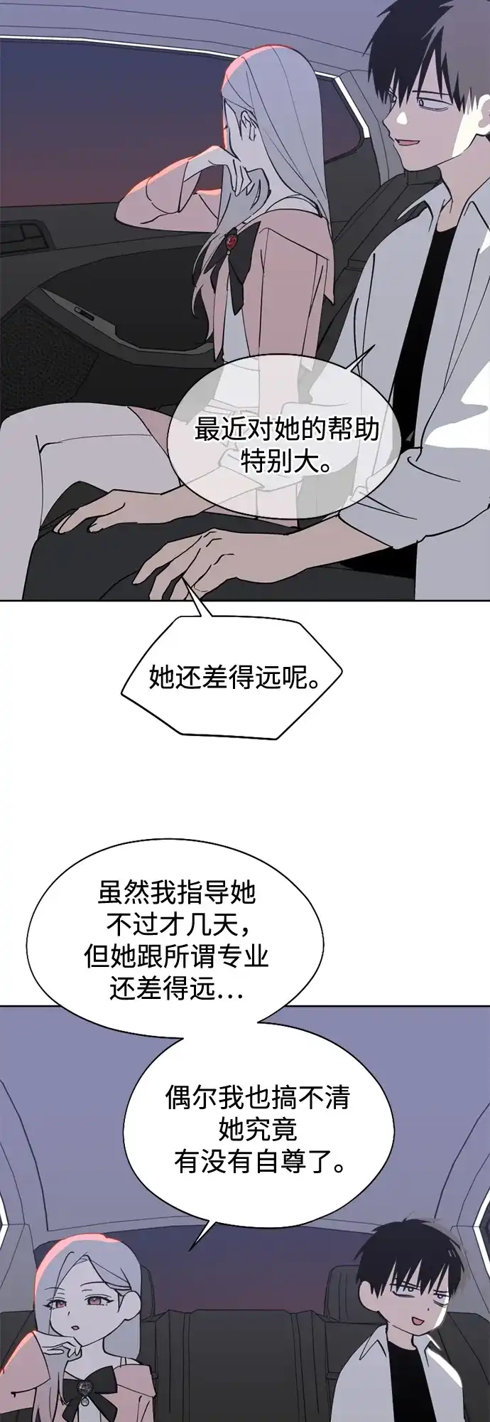 反转练习生 第28话 Heart Creak 第3页