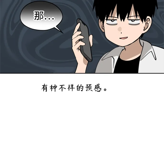 反转练习生 第28话 Heart Creak 第33页