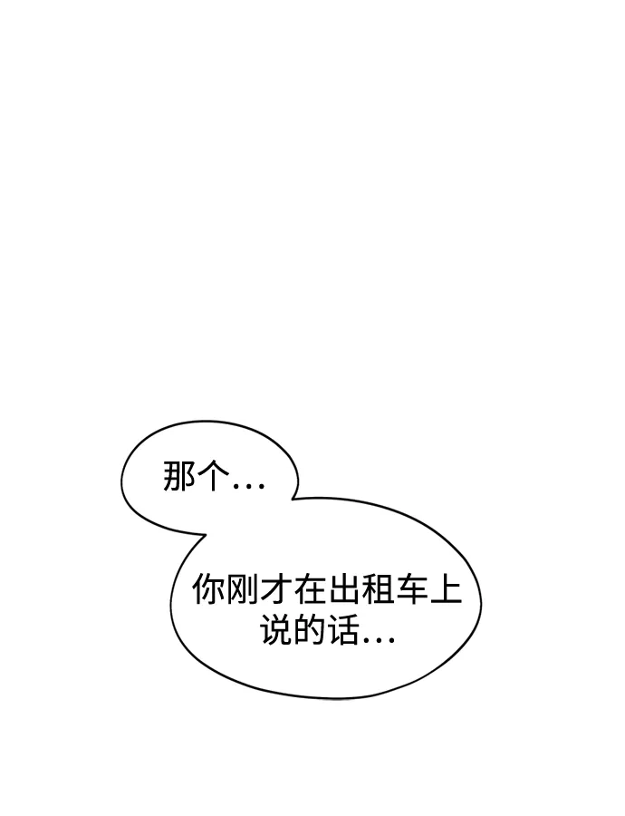 反转练习生 第28话 Heart Creak 第13页