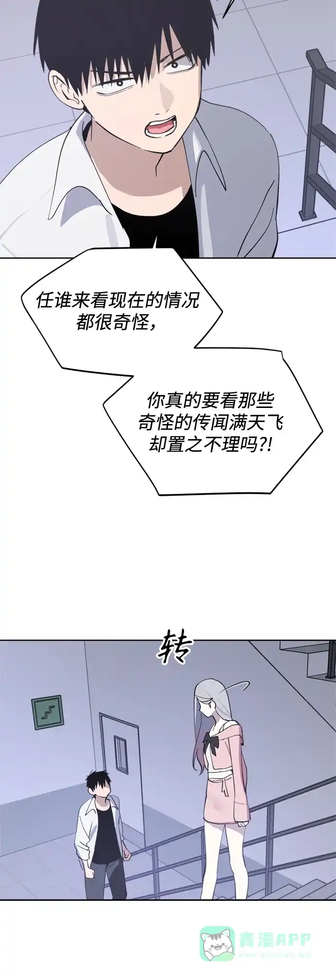反转练习生 第28话 Heart Creak 第16页