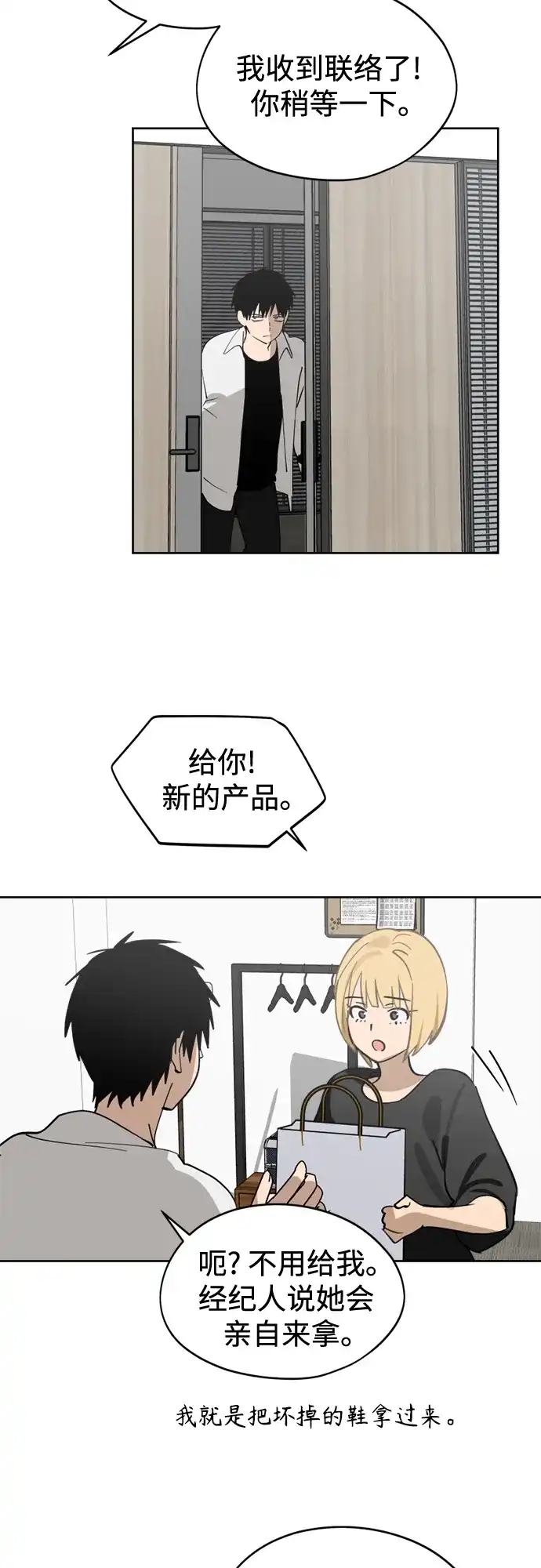 反转练习生 第28话 Heart Creak 第43页