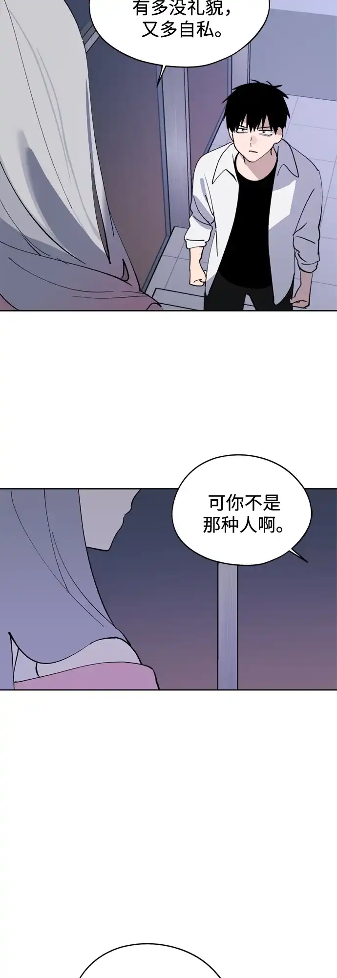 反转练习生 第28话 Heart Creak 第19页