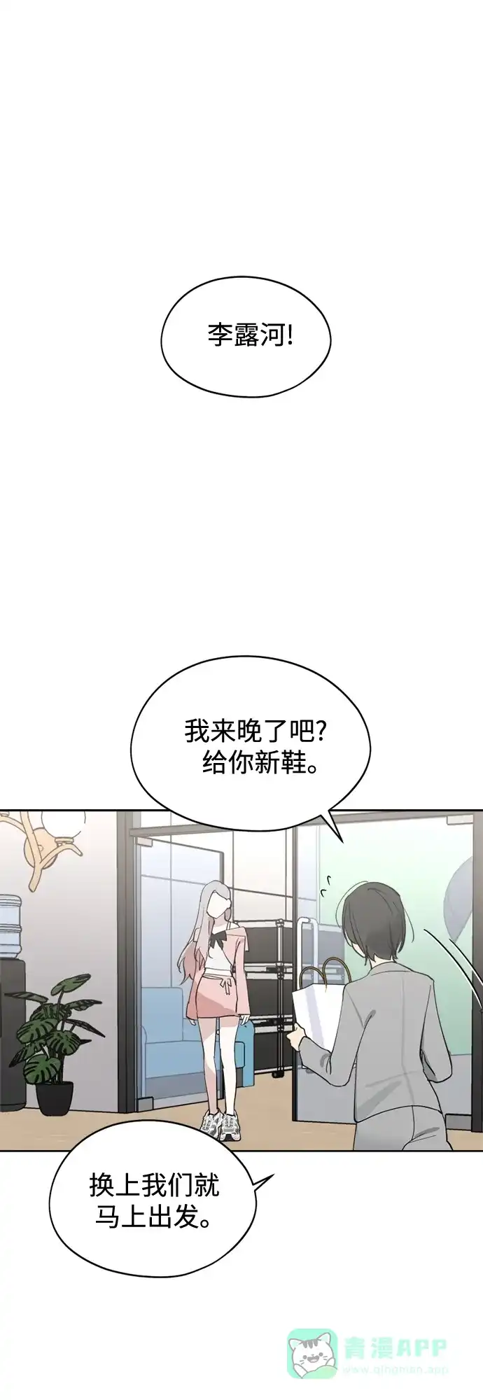 反转练习生 第28话 Heart Creak 第66页