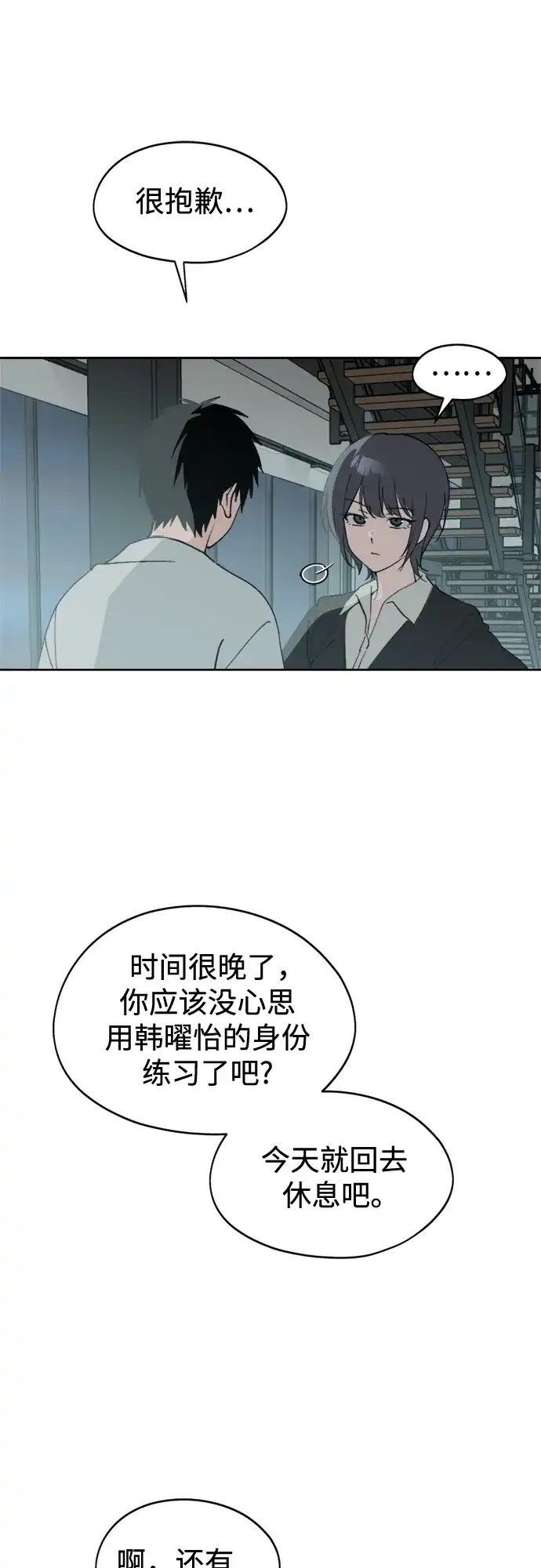 反转练习生 第28话 Heart Creak 第62页