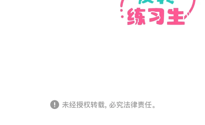 反转练习生 第28话 Heart Creak 第68页