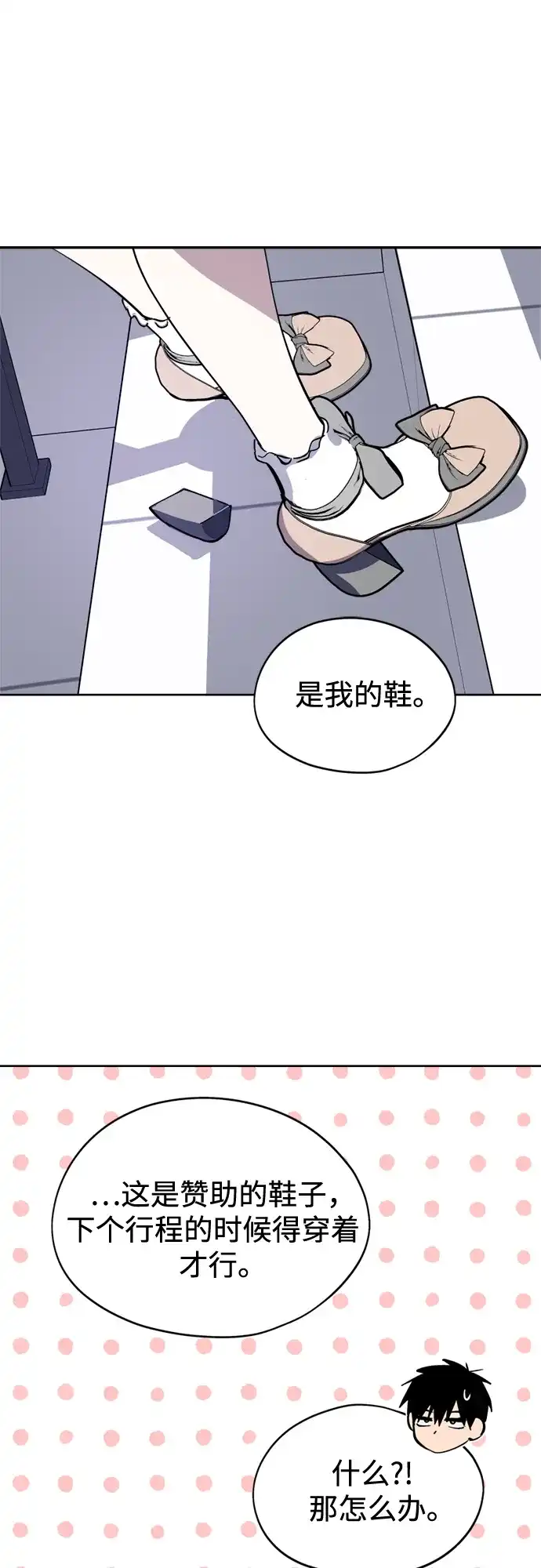 反转练习生 第28话 Heart Creak 第30页