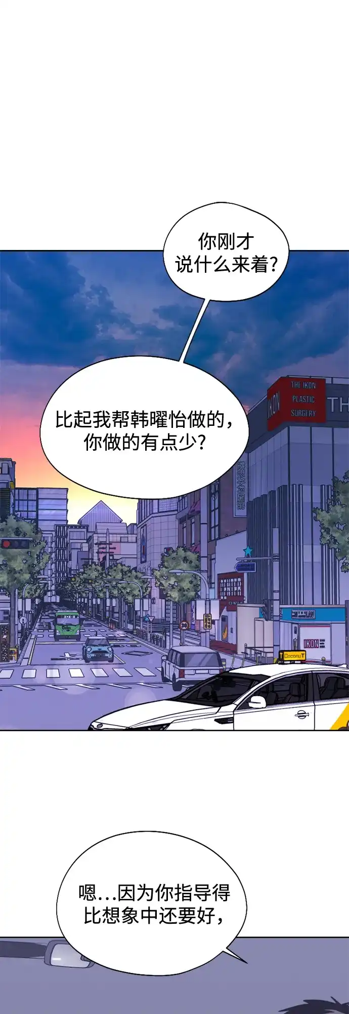 反转练习生 第28话 Heart Creak 第2页