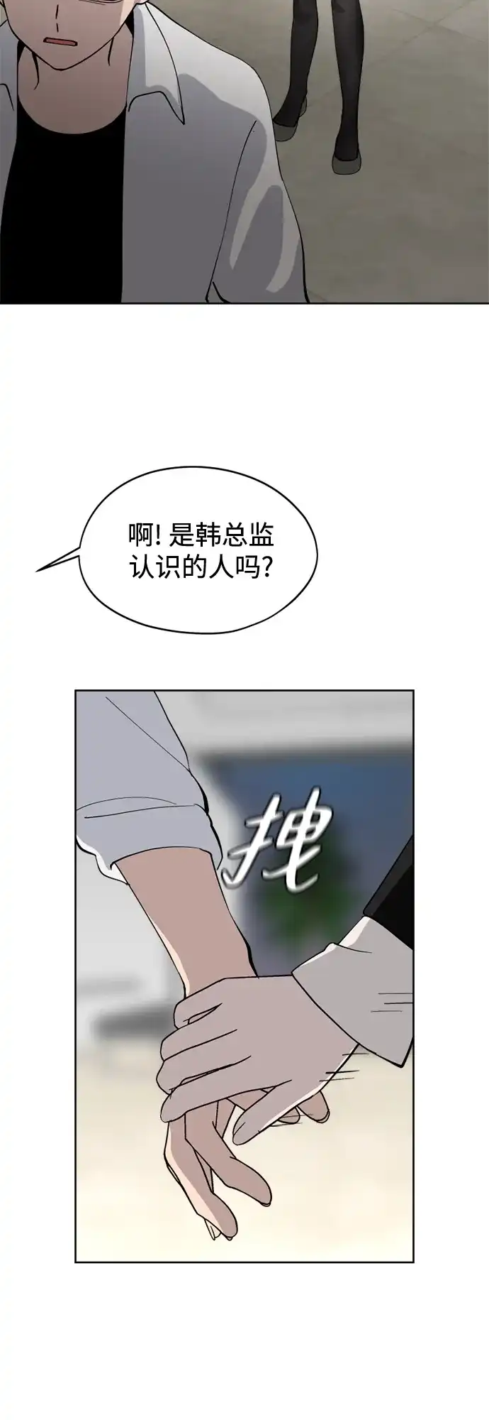 反转练习生 第28话 Heart Creak 第55页