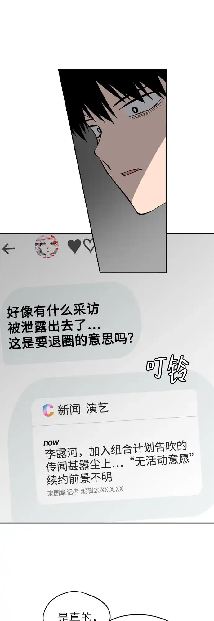 反转练习生 第29话 Honey trap 第10页