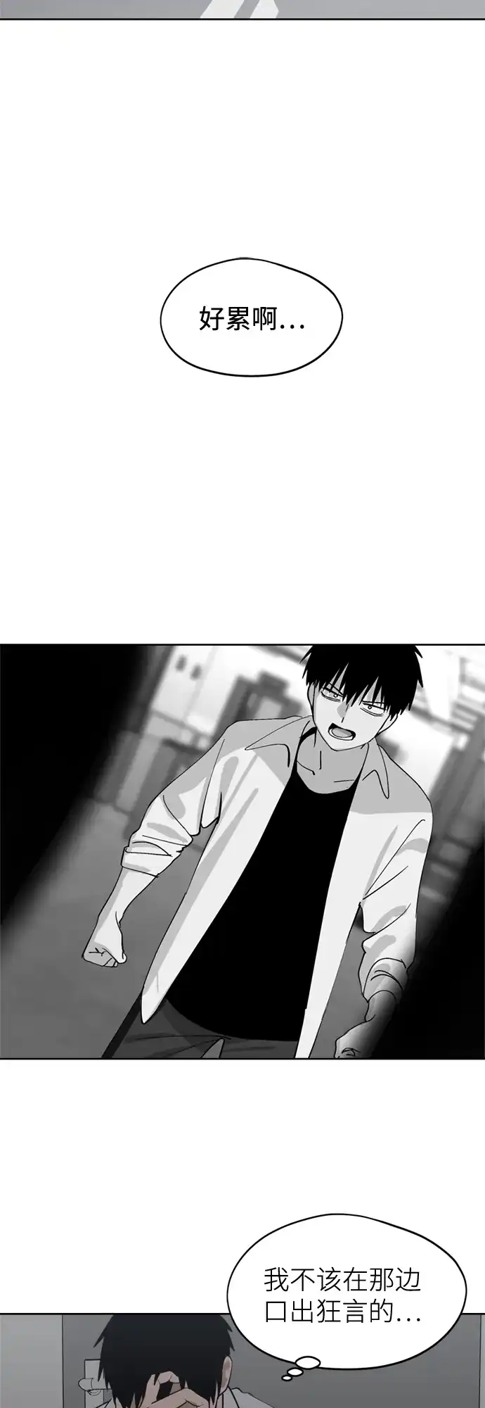 反转练习生 第29话 Honey trap 第3页