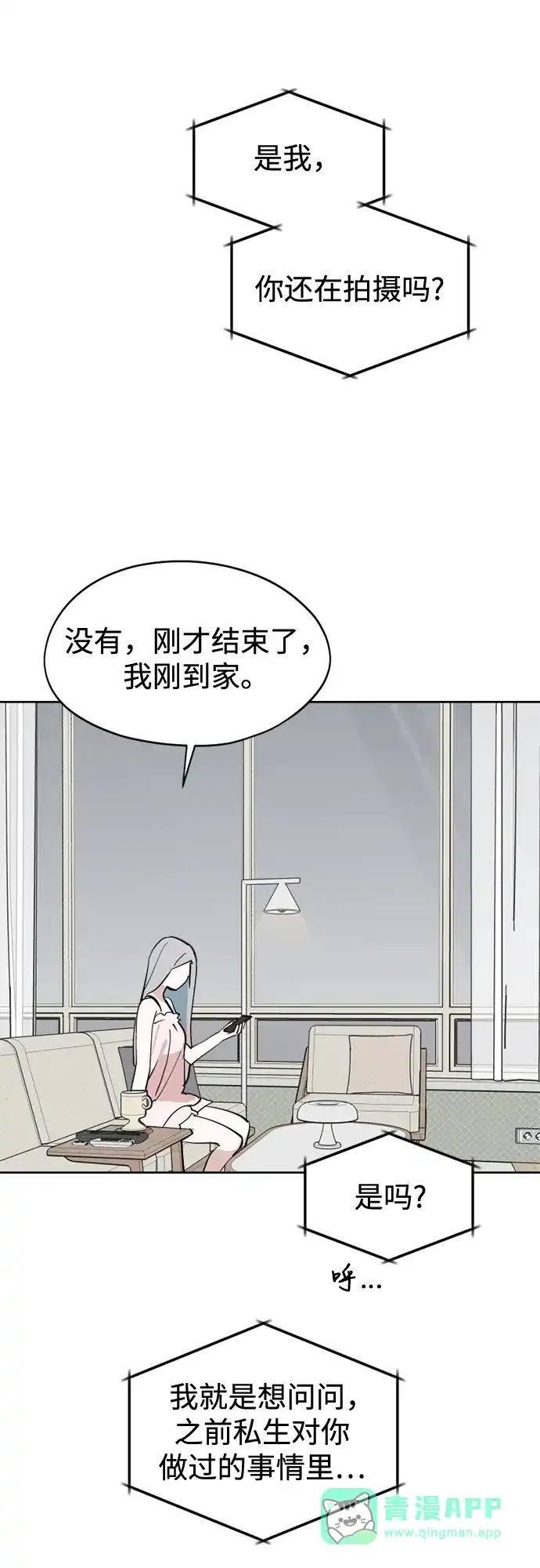 反转练习生 第29话 Honey trap 第16页