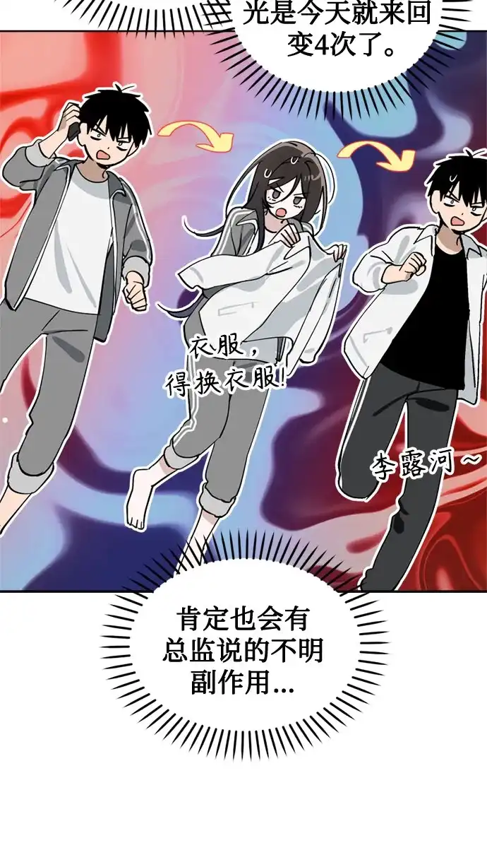 反转练习生 第29话 Honey trap 第50页