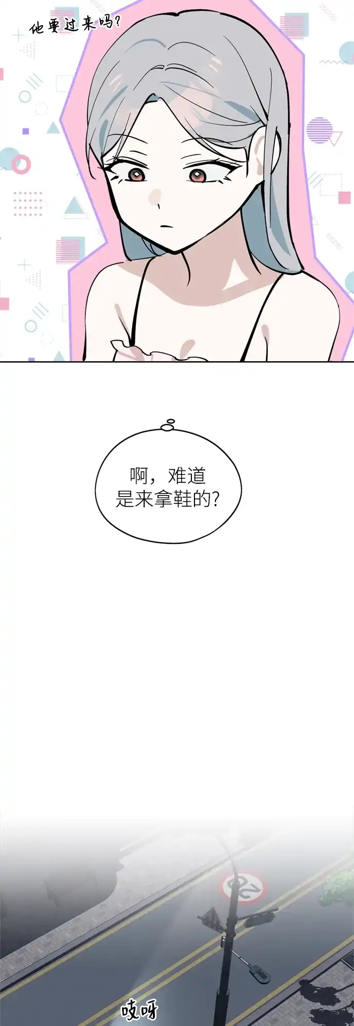 反转练习生 第29话 Honey trap 第23页