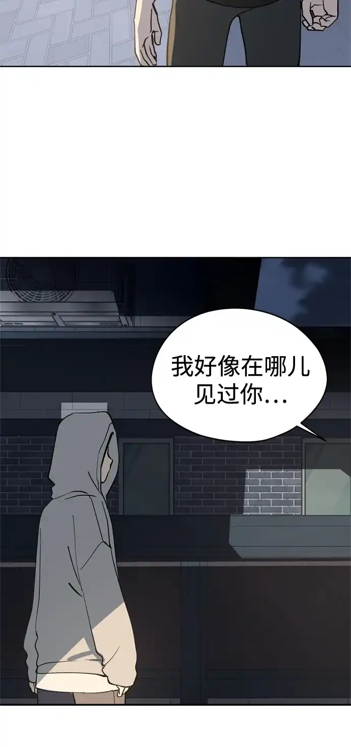 反转练习生 第29话 Honey trap 第29页