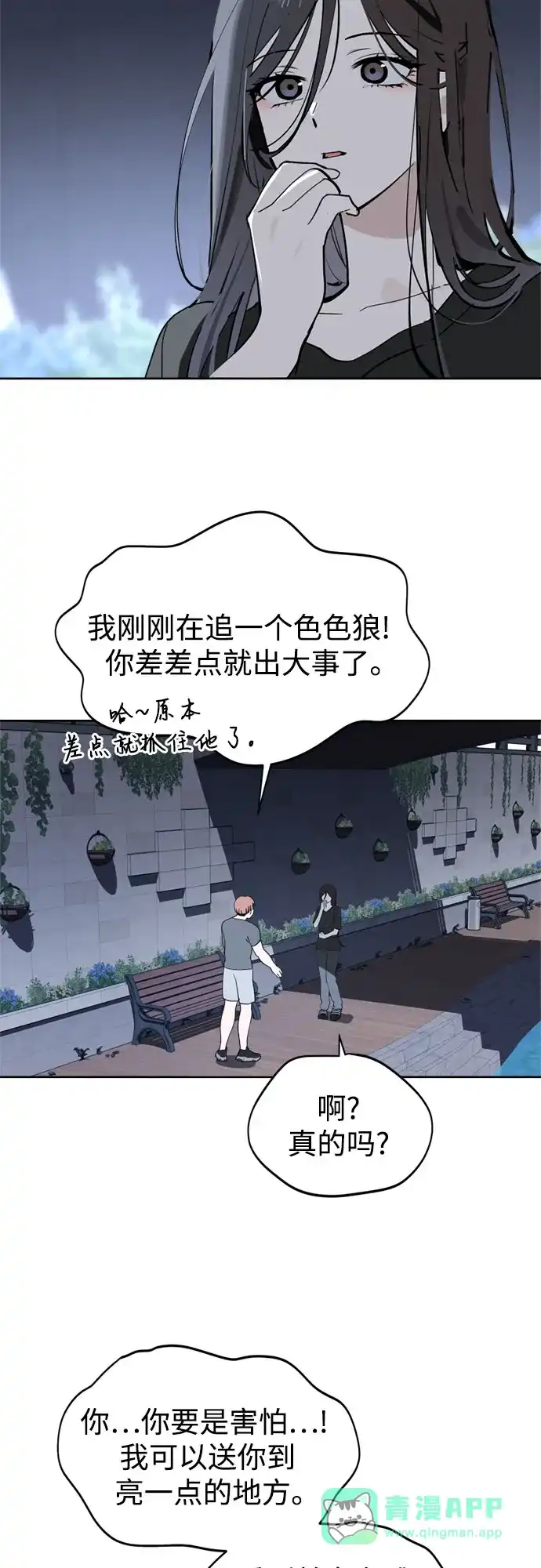 反转练习生 第29话 Honey trap 第61页